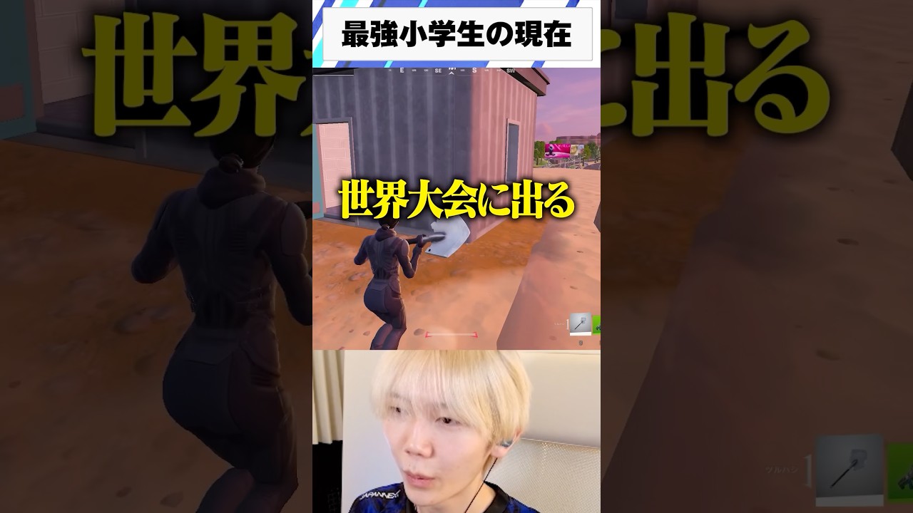 たろう君の現在がヤバい#shorts 【フォートナイト/Fortnite】