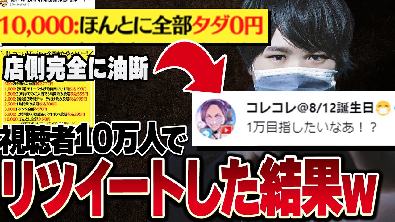 コレコレ ツイッター