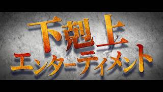 映画『キング・アーサー』TVCM（ストーリー篇）【HD】2017年6月17日（土）公開