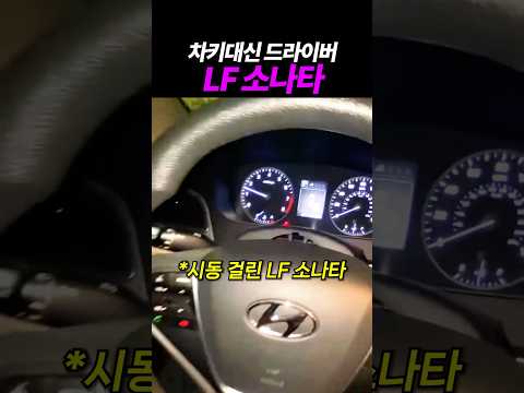 차키 필요 없는 <strong>LF</strong> <strong>소나타</strong>