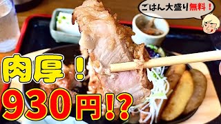 【コスパ最強！充実した内容で930円の肉厚さくらポークロースガーリックステーキ定食と川崎タンタン麺】キッチンジナンボー【栃木グルメ】291