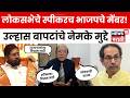 Shiv Sena UBT Crisis | Operation Tiger | Ulhas Bapat यांनी कोणते मुद्दे मांडले? N18V