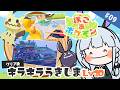 【ぽこあポケモン】#09 全て環境Lv10になったので色んな子をお迎えしていきますか!【キラキラうきしま/まっさらな街】