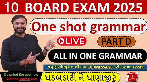 std 10 sanskrit | sanskrit grammar | one shot video |એક જ વિડીયો માં બધું વ્યાકરણ | by Abhishek Dave