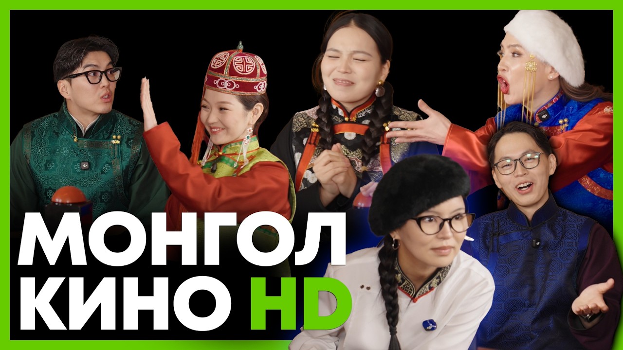 🇲🇳 Алтан үеийн Монгол киног хэн сайн мэдэх вэ? | Promo Specials 🎬✨