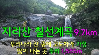 칠선계곡 구간별 거리,경사도 상세 설명ㅣ옥녀탕,칠선폭포,대륙폭포,삼층폭포,마폭포