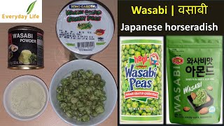 Wasabi | वसाबी | Japanese Horseradish | Japanese Horseradish vs Horseradish | Everyday Life #129
