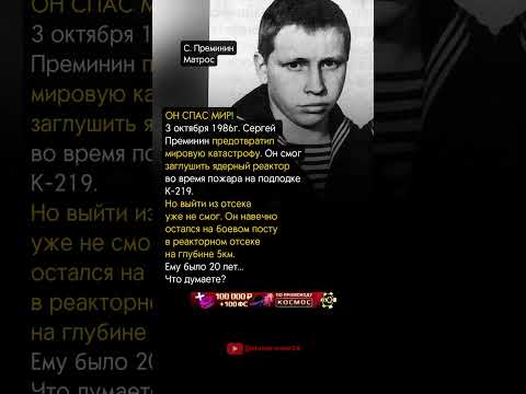 ОН СПАС МИР!