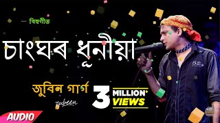 Video-Miniaturansicht von „Sang Ghor Dhuniya | চাংঘৰ ধূনীয়া | Zubeen Garg | বিহু গীত | Manas Robin | Assamese Song 2019“