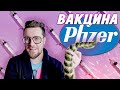 Уколол себе ВАКЦИНУ Pfizer - вырос хвост?!