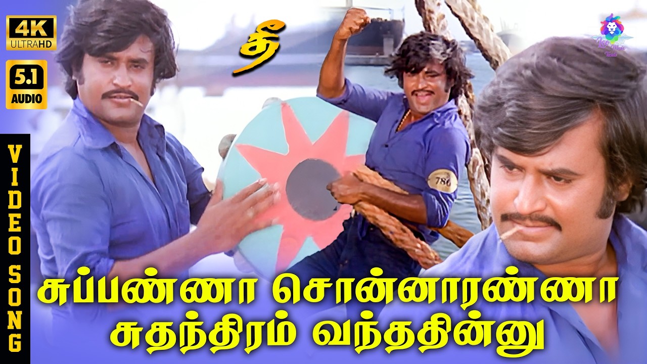 ⁣Subbanna Sonnaranna | 4K Video Song 5.1 | Rajinikanth | Thengai Srinivasan | Malaysia Vasudevan