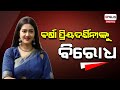 Argus digital speed 10  badachana bjd party members opposes varsha priyadarshini  23  04  2024