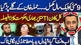 Big Blow For Imran Khan | 9 May Incident | Govt Takes Big Decision | Ata Tarar Big Announcement