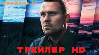 Чужой  Сериал  1 Сезон  Трейлер 2023