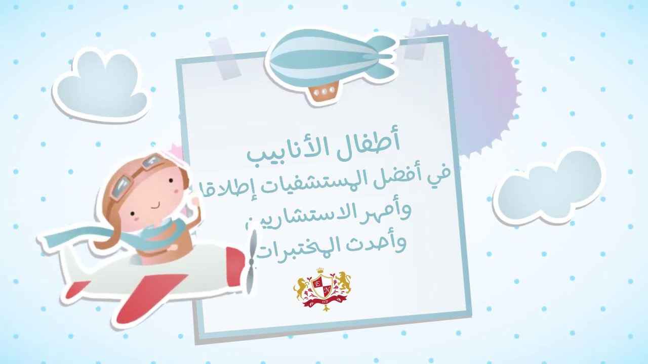 إعلان عملية أطفال الأنابيب - مستشفى رويال حياة