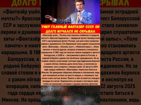 УМЕР главный ФАНТАЗЕР СССР. Он долго мучался но скрывал #ссср #новости #кино #музыка