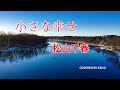 小さな幸せ