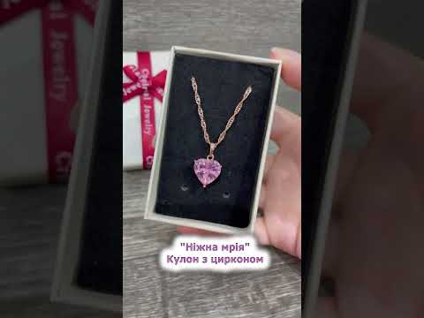 Кулон "Сердечко рожевий топаз" ювелірний сплав покриття золото з цирконом на ланцюжку в подарунковій коробочці, видео 2