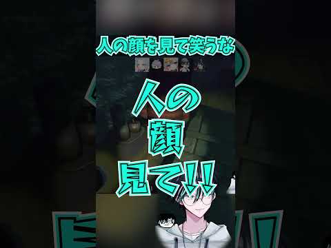 【#配信切り抜き 】　人の顔見て笑うな　【#repo   】 #vtuber #千輝カイト