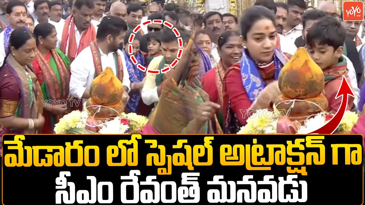 CM Revanth Reddy Grand Son Special Attraction At Medarama | Sammakka Sarakka Jathara | YOYOTV