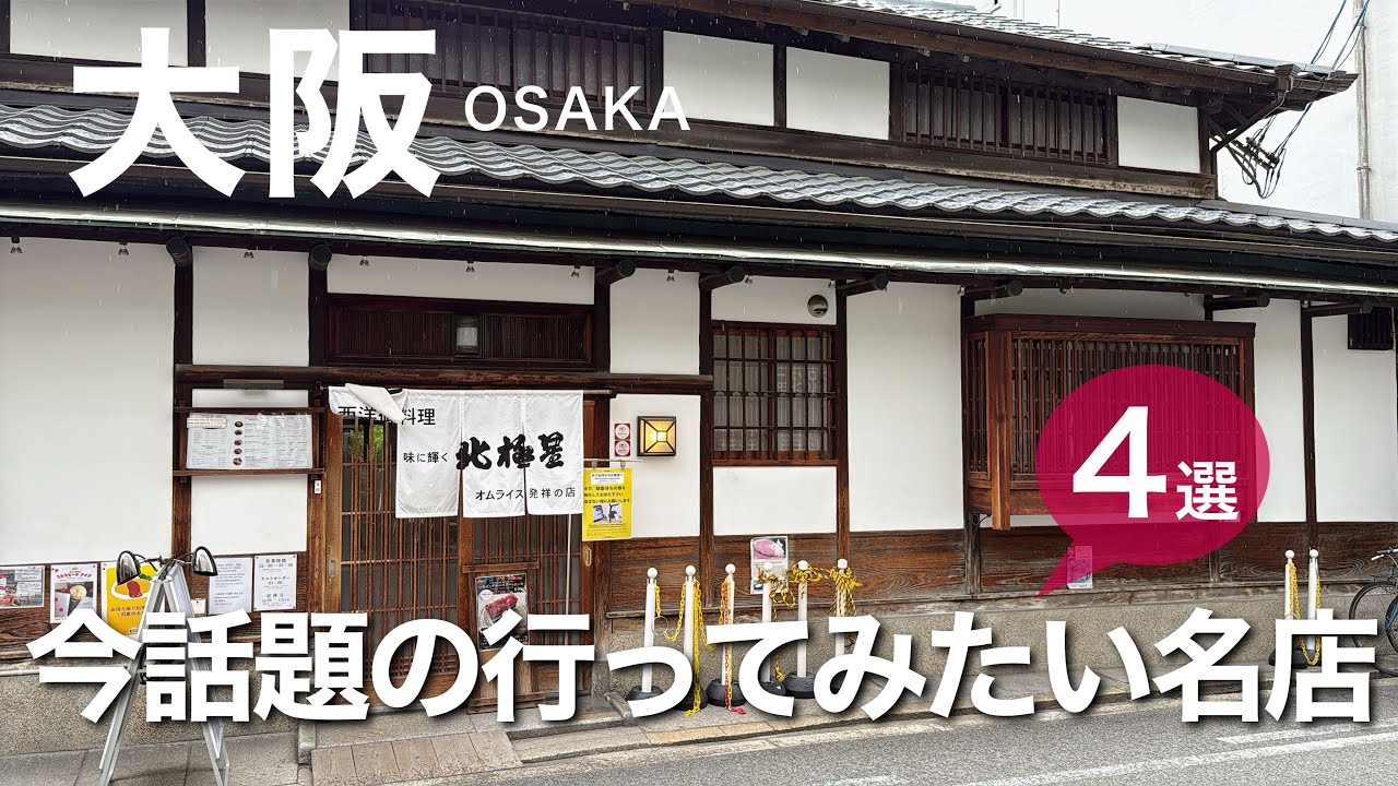 【大阪】一度は訪れてみたい名店 4選   北極星 /エクチュア からほり/オムライス/チョコレート/フィナンシェ/大阪グルメ/大阪土産/なんば/喫茶/カフェ/大阪万博