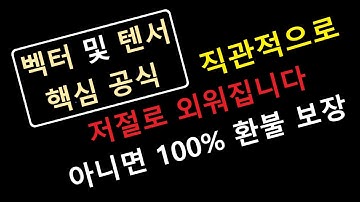 벡터 및 텐서 핵심 공식, 벡터 삼중곱, 스칼라 삼중곱, 라그랑주 항등식, Lagrange Identity, Vector Tensor Formulas