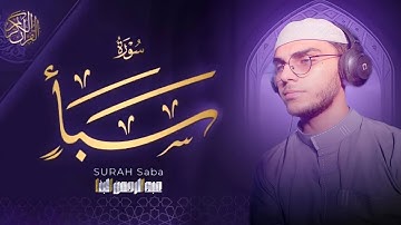 تحبير لا مثيل له | سورة سبأ | عبدالرحمن البنا Unparalleled inking| Surah Saba |Abdul Rahman Al-Banna