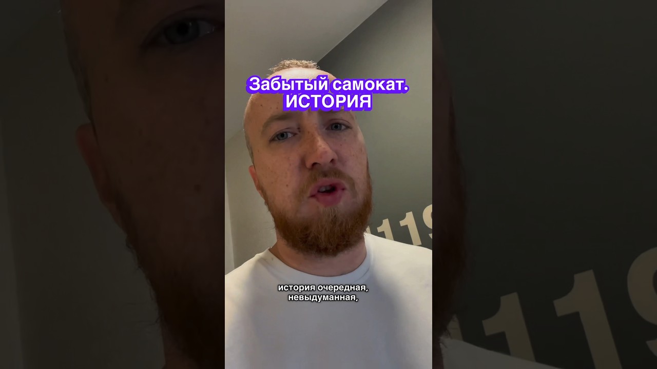 Забытый самокат. ИСТОРИЯ - YouTube