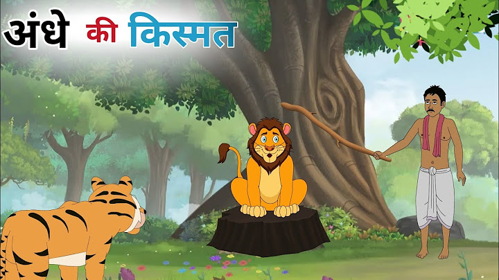 अंधे की किस्मत| andhe ki kishmat| moralstory| cartoon kahaniyan| Hindi kahani