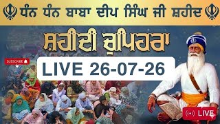Live Chuphera sahib full path । Dhan Dhan Baba Deep Singh Ji Sahidan Sahib sri Amritsar sahib 