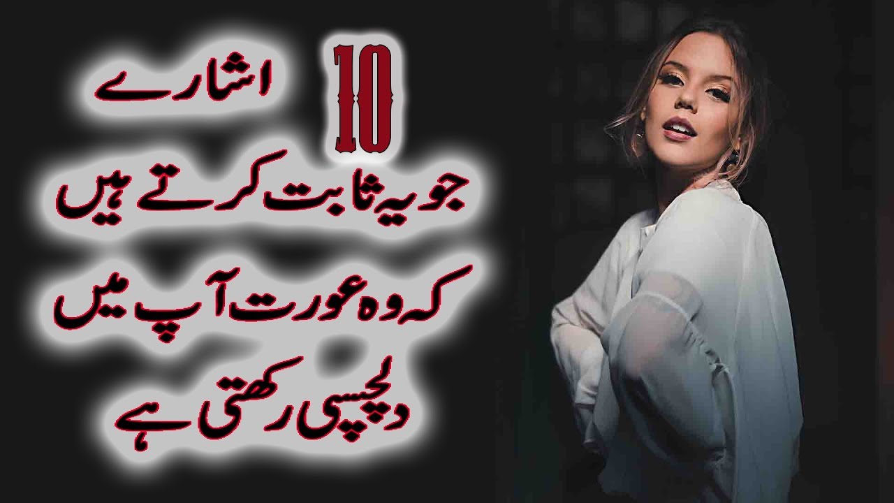 10 Gestures That Prove A Woman Is Interested In You in Urdu & Hindi