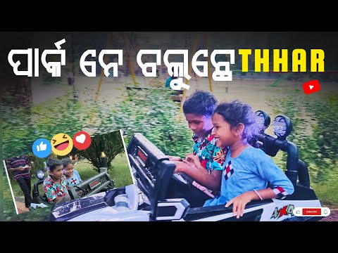 Rajendra park balangir !! ପାର୍କ ଭିତରେ THHAR 😱 RK RENGU