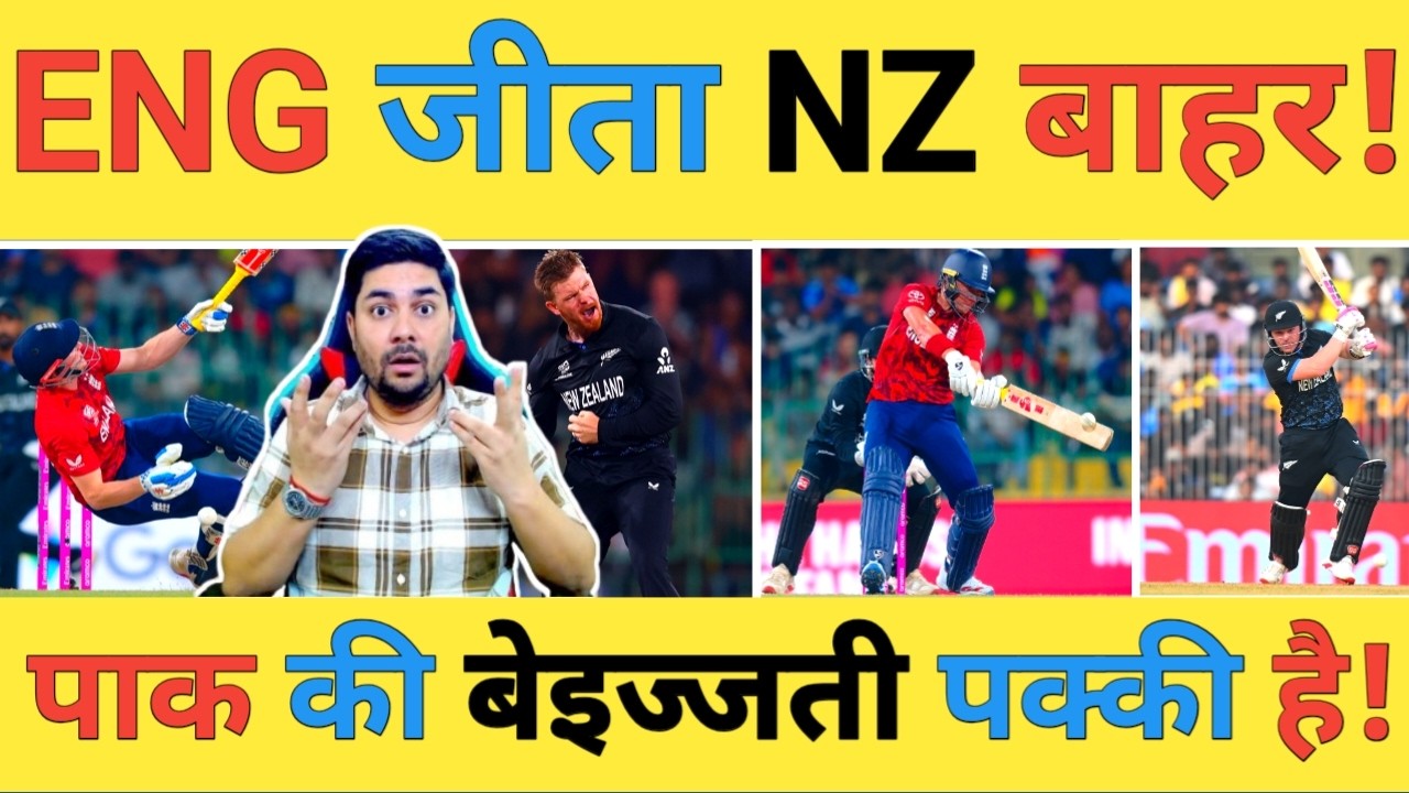 🔴ENG vs NZ Live: Rehan Ahmed और Will Jacks ने New Zealand को दी मात तो PAK की एक और बेइज्जती का मौका