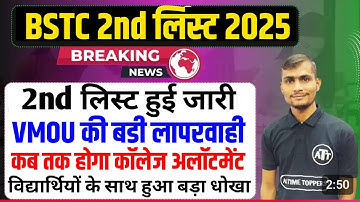 BSTC Second List 2025 | BSTC Second List Kab Aayegi 2025 | BSTC Second List Cut Off 2025