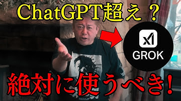 【ホリエモン】イーロンマスクが凄すぎる?今後のAI市場の動向について【堀江貴文 ホリエモン 切り抜き Grok-3 OpenAI グロック 生成系AI】