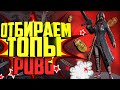 🔥 ОТБИРАЕМ ТОПЫ В  PUBG LITE! СТРИМ ПУБГ ЛАЙТ/ПАБГ ЛАЙТ СТРИМ🔥