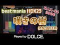 嘆きの樹 (A) MAX-94 [3906] / played by DOLCE. / beatmania IIDX23 copula [手元付き]