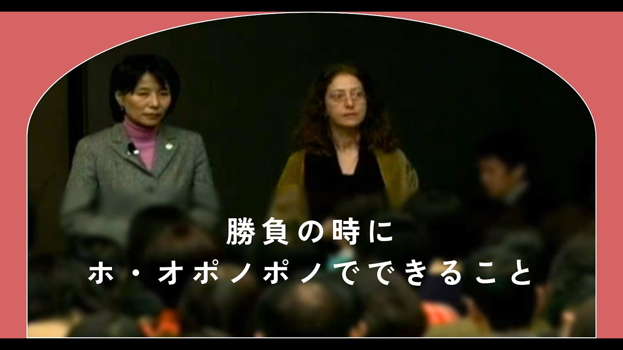 【ホ・オポノポノ】面接や初めての場所であなたがあなたらしくいられる秘密