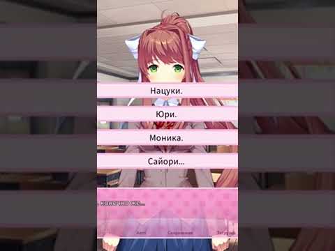 Happy Wolf играет в DOKI DOKI literature club часть 1