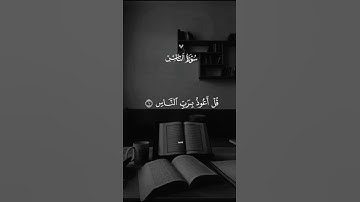 سورة الناس قران الکریم #islamicchannel #اكسبلور quran yuotube channel