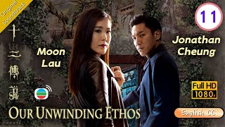 [Eng Sub] | TVB Thriller | Our Unwinding Ethos 十二傳說 11/25 | Edwin Siu Rosina Lam | 2019