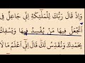 Easy Quran Lessons. #Lesson5. Surah al-Baqarah, verses 30-37. سورۃ البقرۃ / Learn Quran with Tajweed