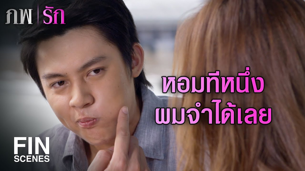 FIN | ผมเชื่อนะว่าเราสองคนมีด้ายแดงผูกติดกันไว้ | ภพรัก EP.20 | Ch3Thailand