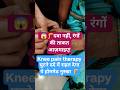 🌈 घुटनों का दर्द गायब!सिर्फ इस कलर थैरेपी ट्रिक से मिलेगाआराम#घुटनेदर्द#KneePainRelief #ColorTherapy