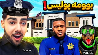 فرانکلین بوو بە پولیسکی تەواو ده‌ره‌جه یه‌ک😍👮Franklin became a police men in GTA 5