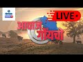 Awaz goycho  bulletin live  04062024  goa news  goa latest updates  gomantak tv