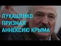 Новые санкции против Лукашенко. Угроза вторжения России в Украину | ГЛАВНОЕ | 30.11.21