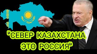 ОТВЕТ ЖИРИНОВСКОМУ ПРО СЕВЕР КАЗАХСТАНА|НАЗАРБАЕВ|ТОКАЕВ|ЖЕЛТОКСАН|ДЕНЬ НЕЗАВИСИМОСТИ КАЗАХСТАНА ОТВЕТ ЖИРИНОВСКОМУ ПРО СЕВЕР КАЗАХСТАНА|НАЗАРБАЕВ|ТОКАЕВ|ЖЕЛТОКСАН|ДЕНЬ НЕЗАВИСИМОСТИ КАЗАХСТАНА