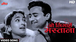 Video thumbnail of "O Nigahe Mastana [HD] Kishore Kumar & Asha Bhosle Duet Song : Dev Anand, Nutan | Paying Guest (1957)"