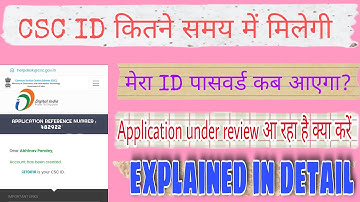 CSC ID approve कैसे होगी II Application under review II ID चालु होने में  कितने दिन लगेंगे। CSC ID .